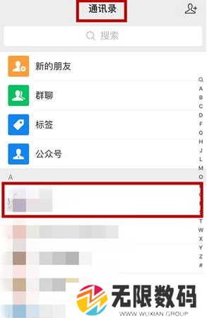 《微信》仅聊天好友设置方法