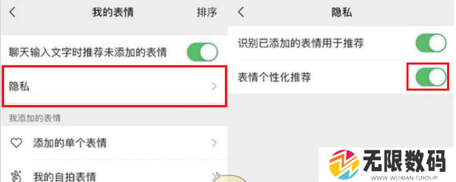 《微信》表情推荐设置方法