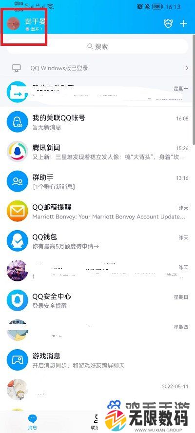 《QQ》勿扰模式关闭方法