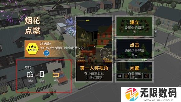 大型烟花模拟器中文版