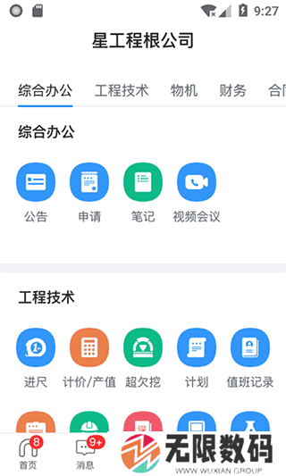 星工程app