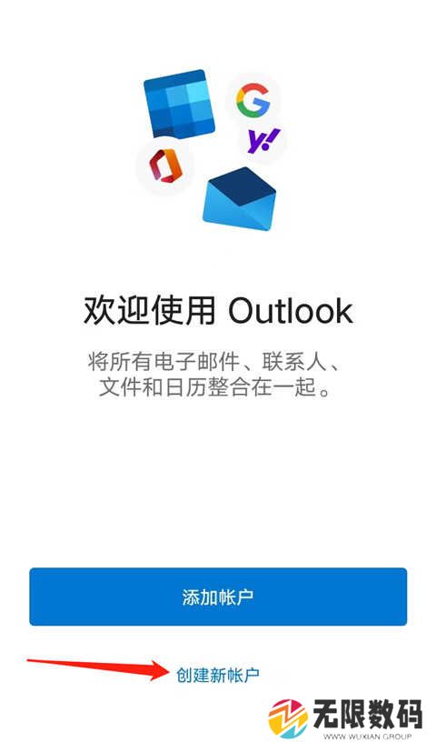 outlook邮箱怎么注册教程
