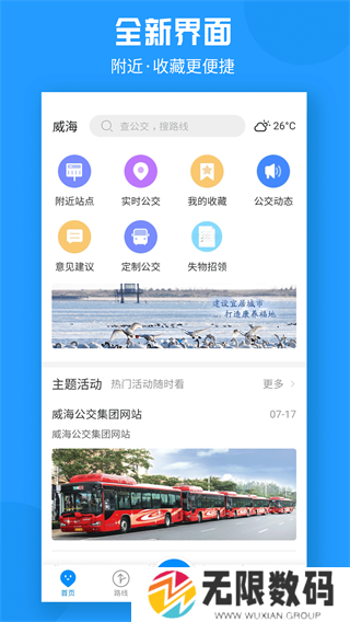 威海公交app