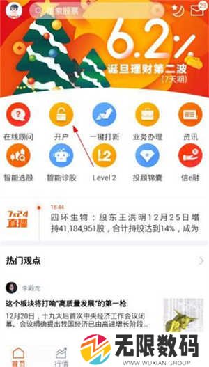 蜻蜓点金最新版怎么开户截图1