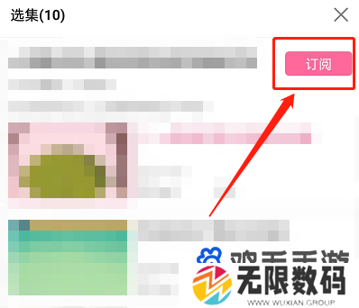 《哔哩哔哩》订阅合集查看方法