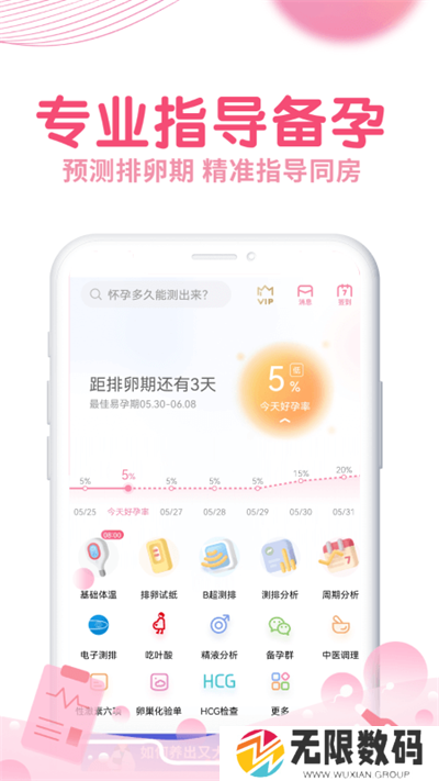 疯狂造人播种网备孕怀孕app