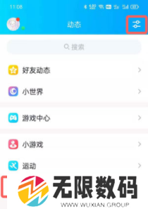 《QQ》小世界关闭方法