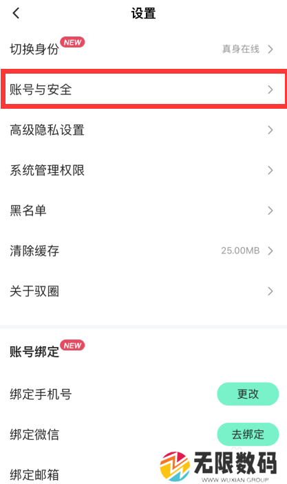驭圈app如何注销账号信息
