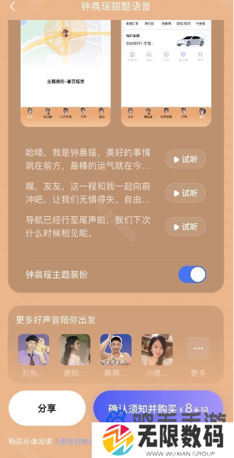 《百度地图》钟晨瑶甜酷语音包设置方法