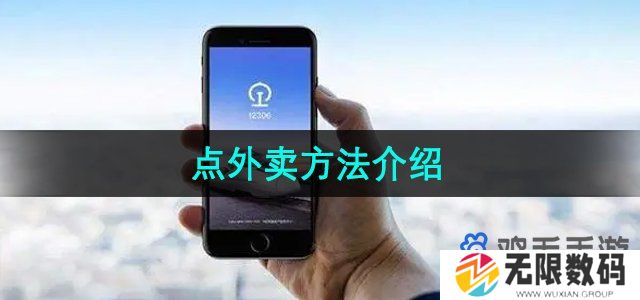 铁路12306怎么点外卖-点外卖方法介绍