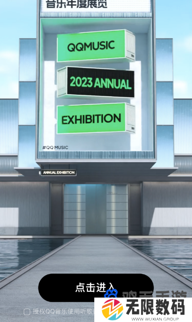 《QQ音乐》2023年度听歌报告查看方法