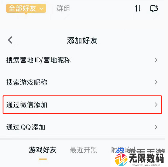 《王者营地》微信区QQ区跨区匹配一起玩方法