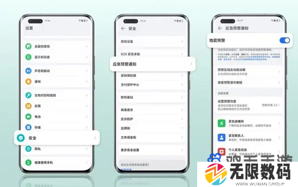 《荣耀手机》地震预警设置方法