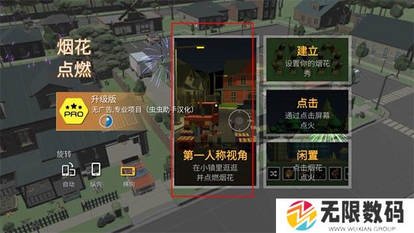 大型烟花模拟器中文版