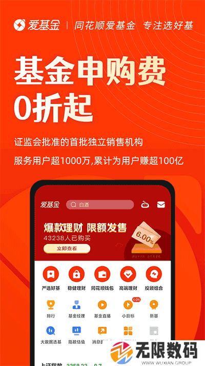 同花顺爱基金app