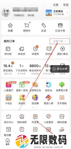 《美团》放心吃理赔申请方法