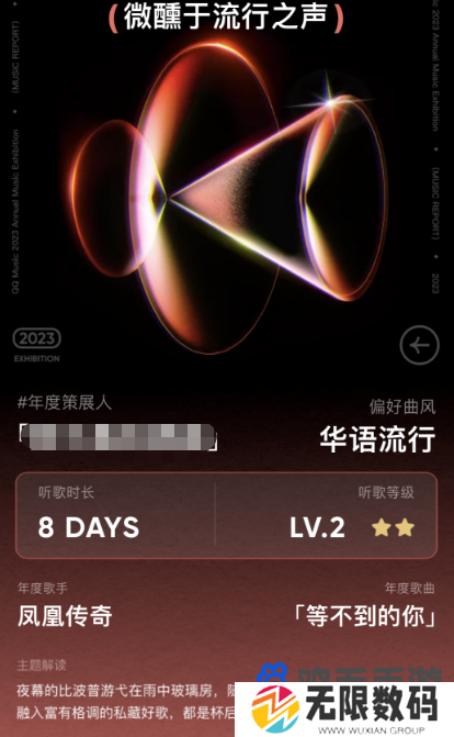 《QQ音乐》2023年度听歌报告查看方法