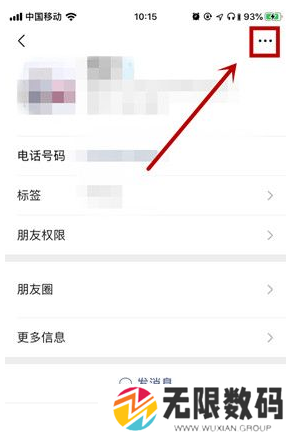 《微信》仅聊天好友设置方法