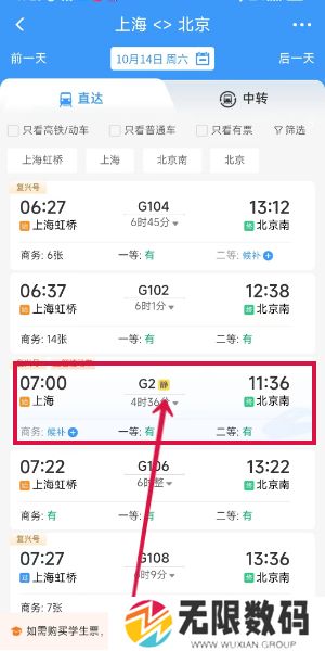 《铁路12306》静音车厢车票购买方法