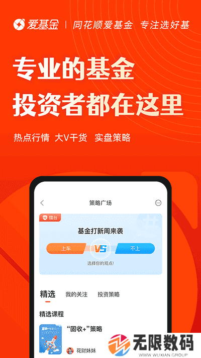 同花顺爱基金app