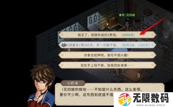 《大侠立志传》花四娘专属饰物获得方法_《大侠立志传》花四娘专属饰物获得教程