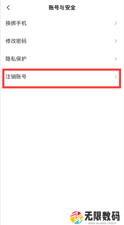 驭圈app如何注销账号信息