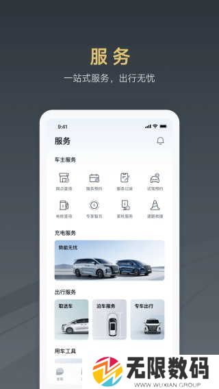 腾势汽车app