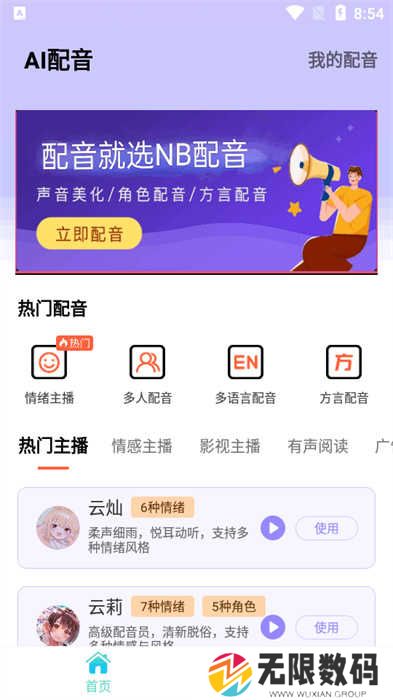 NB配音安装