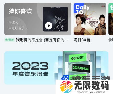 《QQ音乐》2023年度听歌报告查看方法