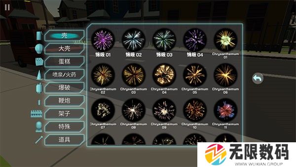 大型烟花模拟器中文版