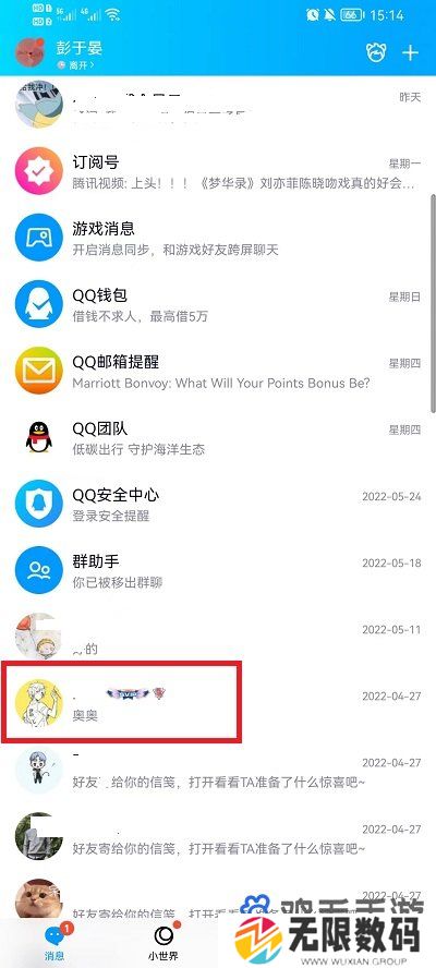《QQ》漫游聊天记录查看方法