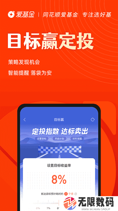 同花顺爱基金app