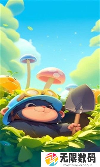 鼠你最挖塞