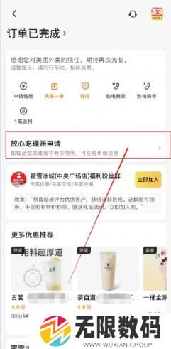 《美团》放心吃理赔申请方法
