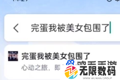 《百度地图》完蛋我被美女包围了语音包设置方法