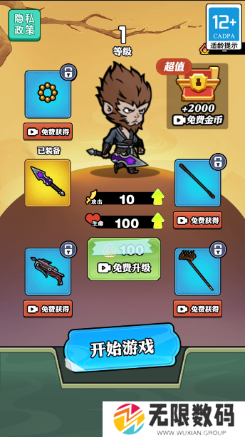 西游天命人