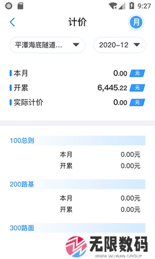 星工程app
