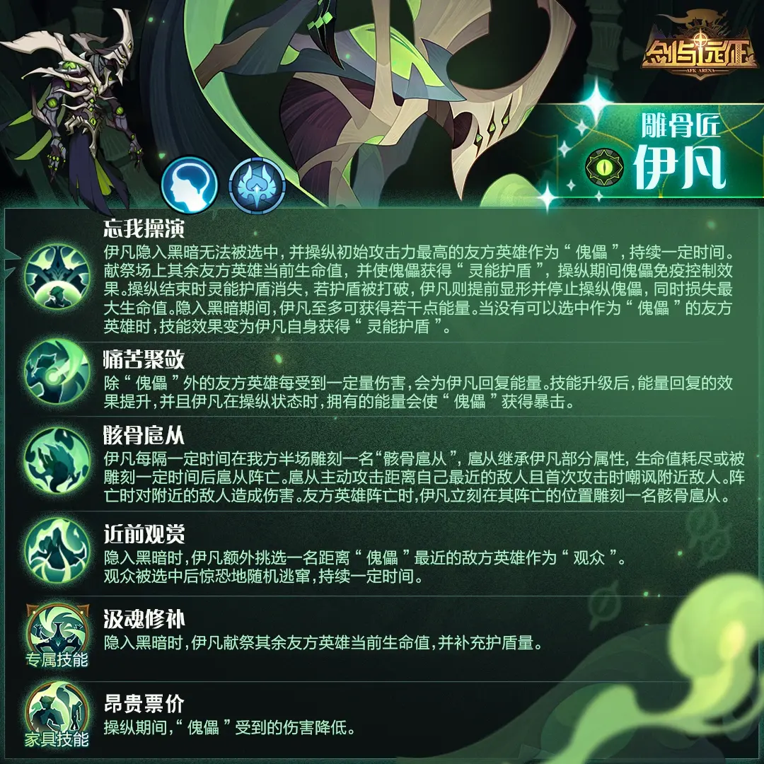 剑与远征【英雄档案】雕骨匠