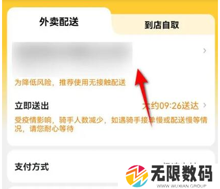 《美团》给外地的朋友点外卖方法