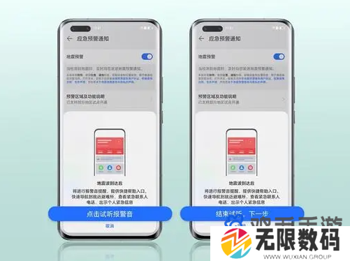 《荣耀手机》地震预警设置方法