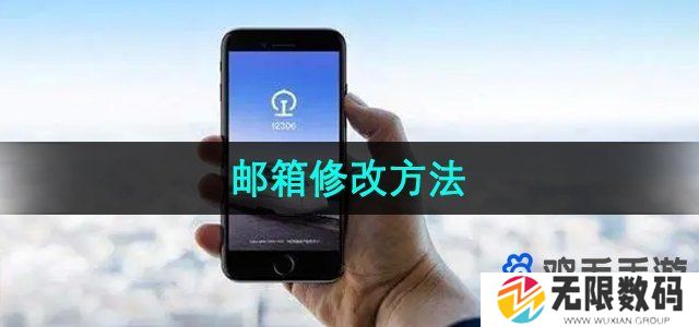 铁路12306怎么修改邮箱-邮箱修改方法
