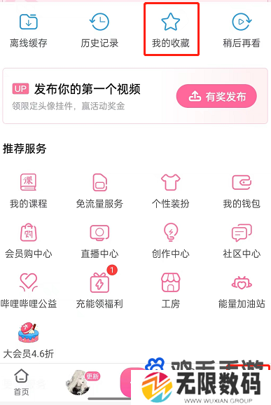 《哔哩哔哩》订阅合集查看方法