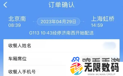 《铁路12306》点外卖方法介绍
