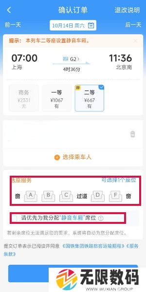 《铁路12306》静音车厢车票购买方法