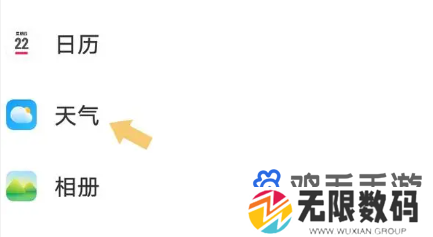 《vivo手机》地震预警设置方法