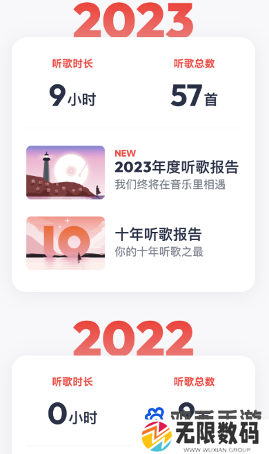 《网易云音乐》2023年度听歌报告查看方法