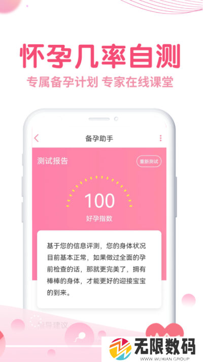 疯狂造人播种网备孕怀孕app