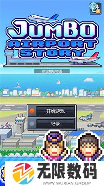 珍宝机场物语安卓版