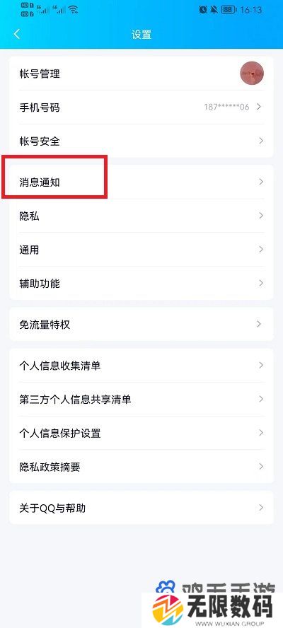 《QQ》勿扰模式关闭方法