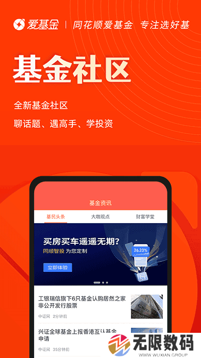 同花顺爱基金app